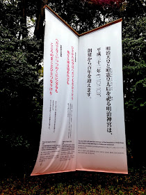 渋谷で世界一周 明治神宮 昭憲皇太后百年祭