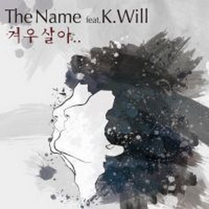 The Name Ft. 케이윌 K. Will - Alive 겨우살아 Lyrics The Name Ft. 케이윌 K. Will - Alive 겨우살아 Lyrics