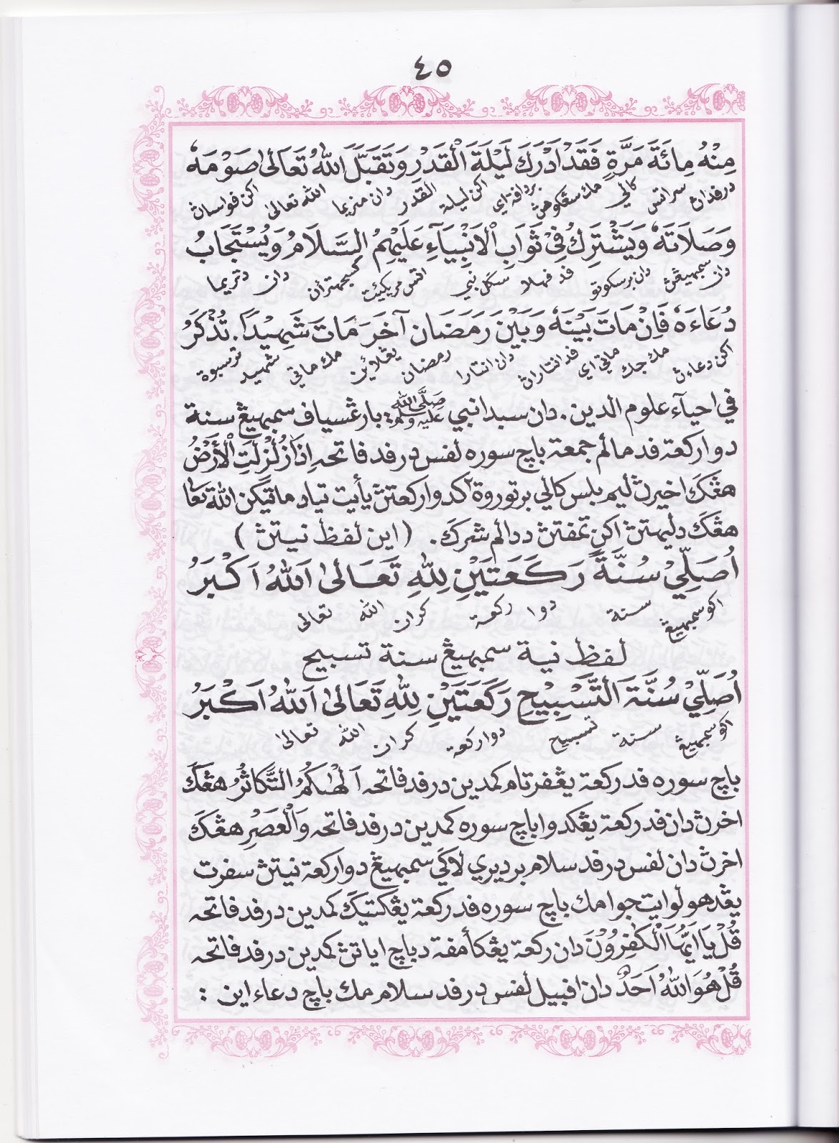 Surat Akasah