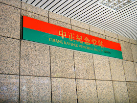 Chiang Kai Shek Memorial Hall MRT Station