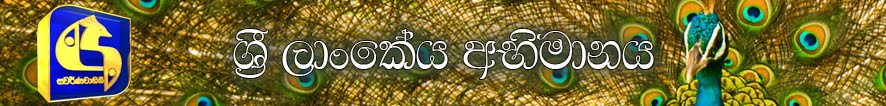 Swarnavahini Live Webcast