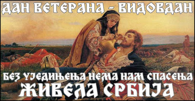 ДАН ВЕТЕРАНА - ВИДОВДАН