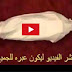 بالفيديو : جسد فتاة يرفض دخول القبر