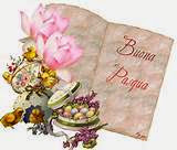 BUONA PASQUA