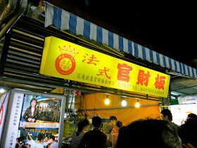 Coffin Bread Stall at Zhiqiang Night Market Hualien