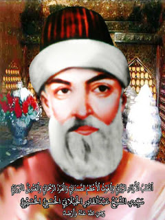 سيدي الشيخ عبد القادر الجيلاني