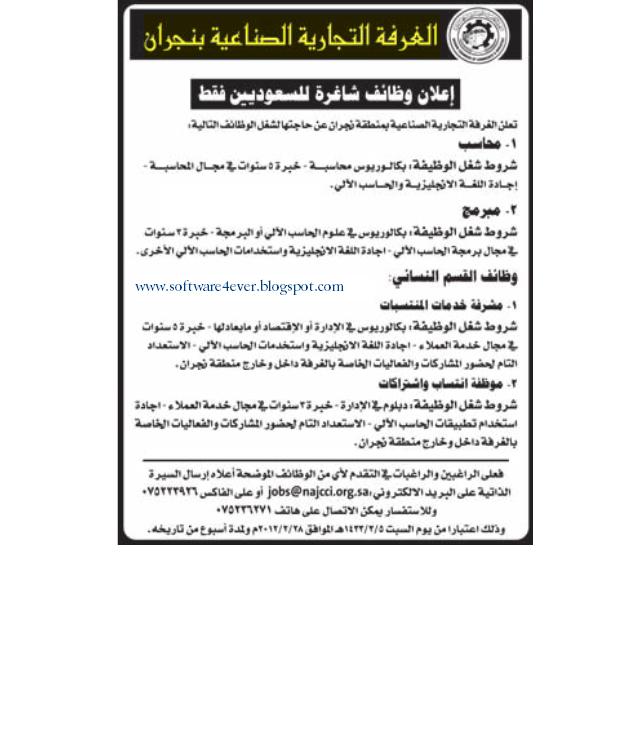 وظائف شاغرة فى الغرفة التجارية الصناعية وظائف متعددة رجال ونساء