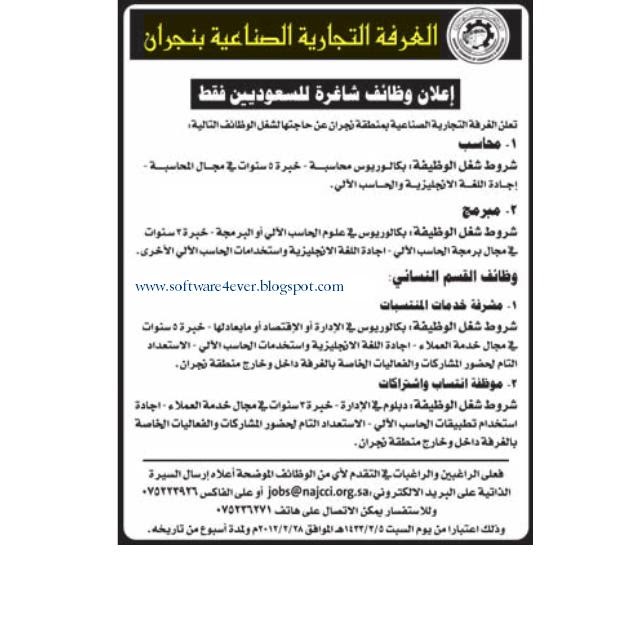 وظائف شاغرة فى الغرفة التجارية الصناعية وظائف متعددة رجال ونساء
