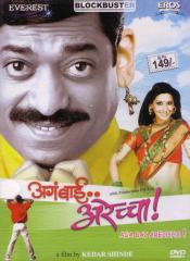 Agabai Arechcha full hindi movie download free in hd 3gp mp4