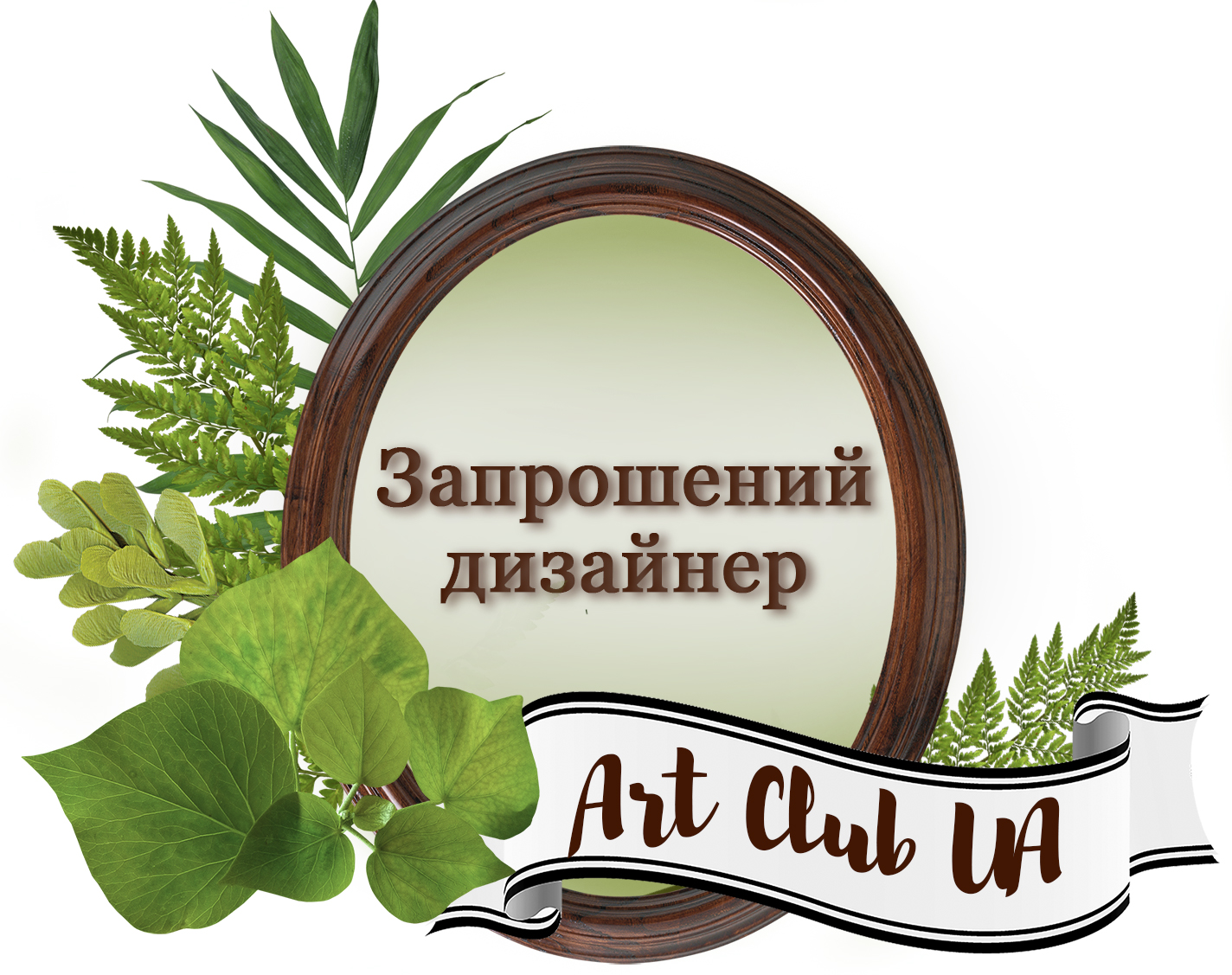 Я ПД в Art Club UA