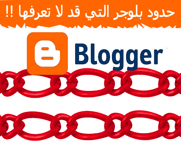 حدود لاتعرفها عن منصة التدوين بلوجر Blogger حدود لاتعرفها عن منصة التدوين بلوجر Blogger