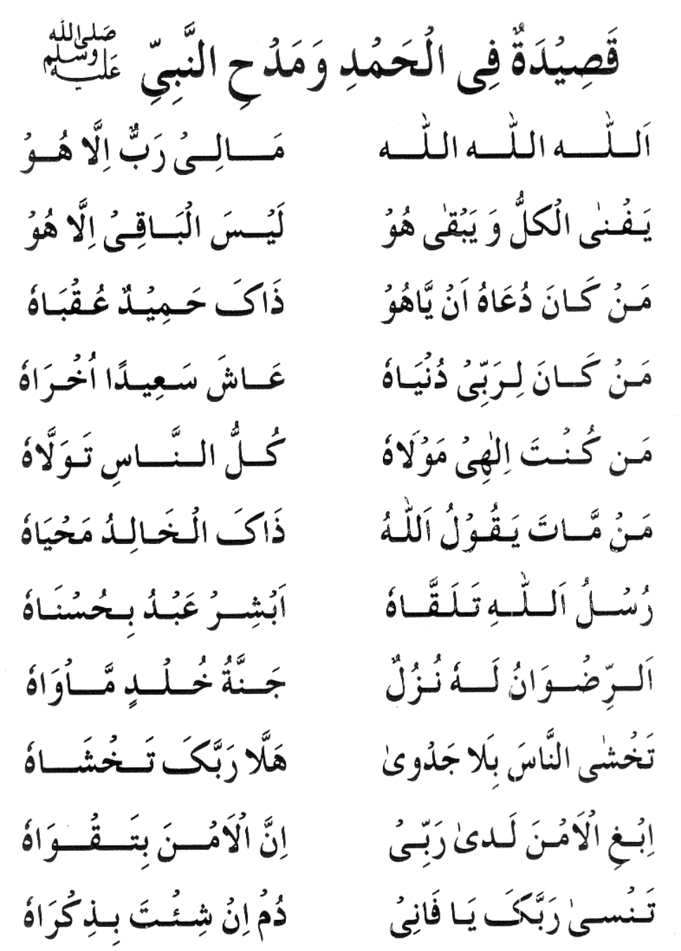 Qaseeda Fil-Hamdi Wamadhin-Nabi Lyrics By Taajush Shari'ah