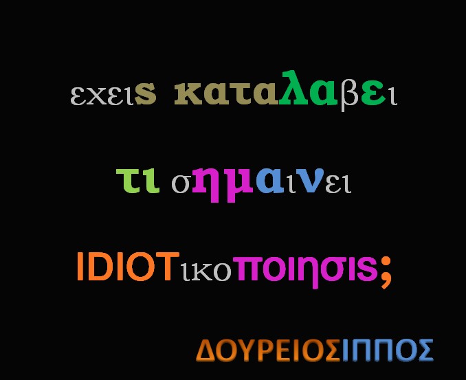 Ιδιωτεια