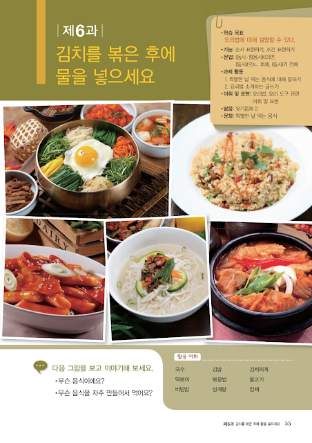 [KIIP Lớp 2] Bài 6 김치를 볶은 후에 물을 넣으세요. Cho nước vào sau khi xào kim chi