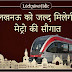 Construction of Lucknow Metro starts, ‘to run before 2017 polls’ 