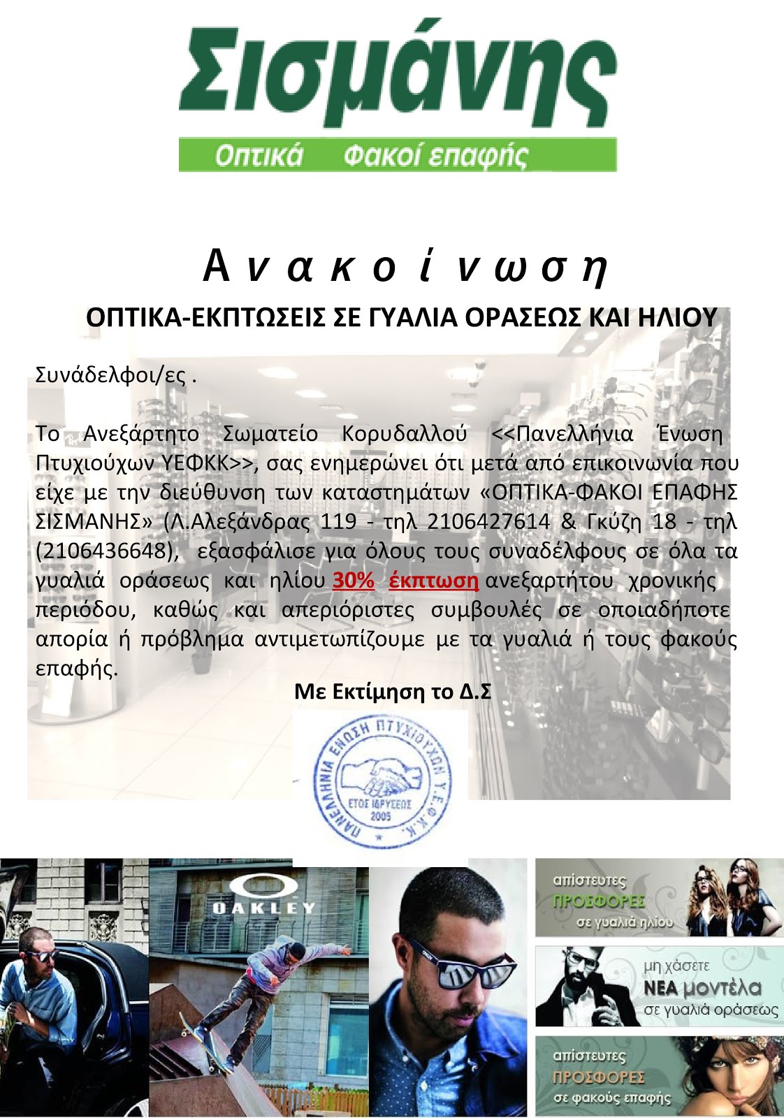 Σισμάνης