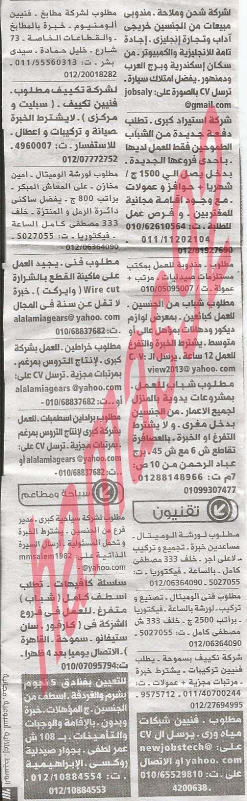 وظائف خالية فى جريدة الوسيط الاسكندرية الاحد 16-06-2013 %D9%88+%D8%B3+%D8%B3+1