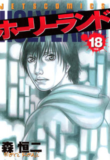 ホーリーランド 第01-18巻