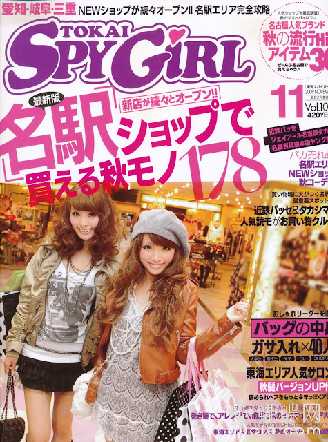 Tokai Spy Girl (東海スパイガール) November 2009