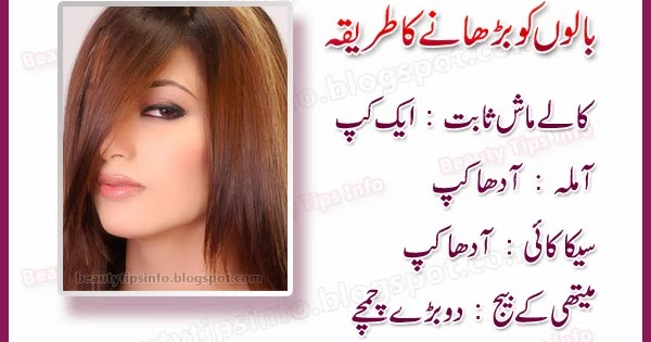Beauty Tips Health Tips Grow Your Hair Long Strong Urdu Tips