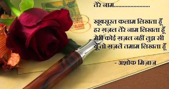 Tere Naam - Ashok Mizaj