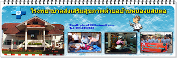 โรงพยาบาลส่งเสริมสุขภาพตำบล  หนองแสนตอ