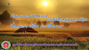 ศูนย์เรียนรู้เศรษฐกิจพอเพียงเทสบาลตำบลเกาะแก้ว