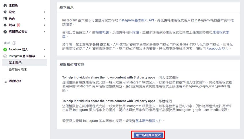 ig-api-long-term-token-get-images-2.jpg-利用 Instagram 基本顯示 API 取得圖片