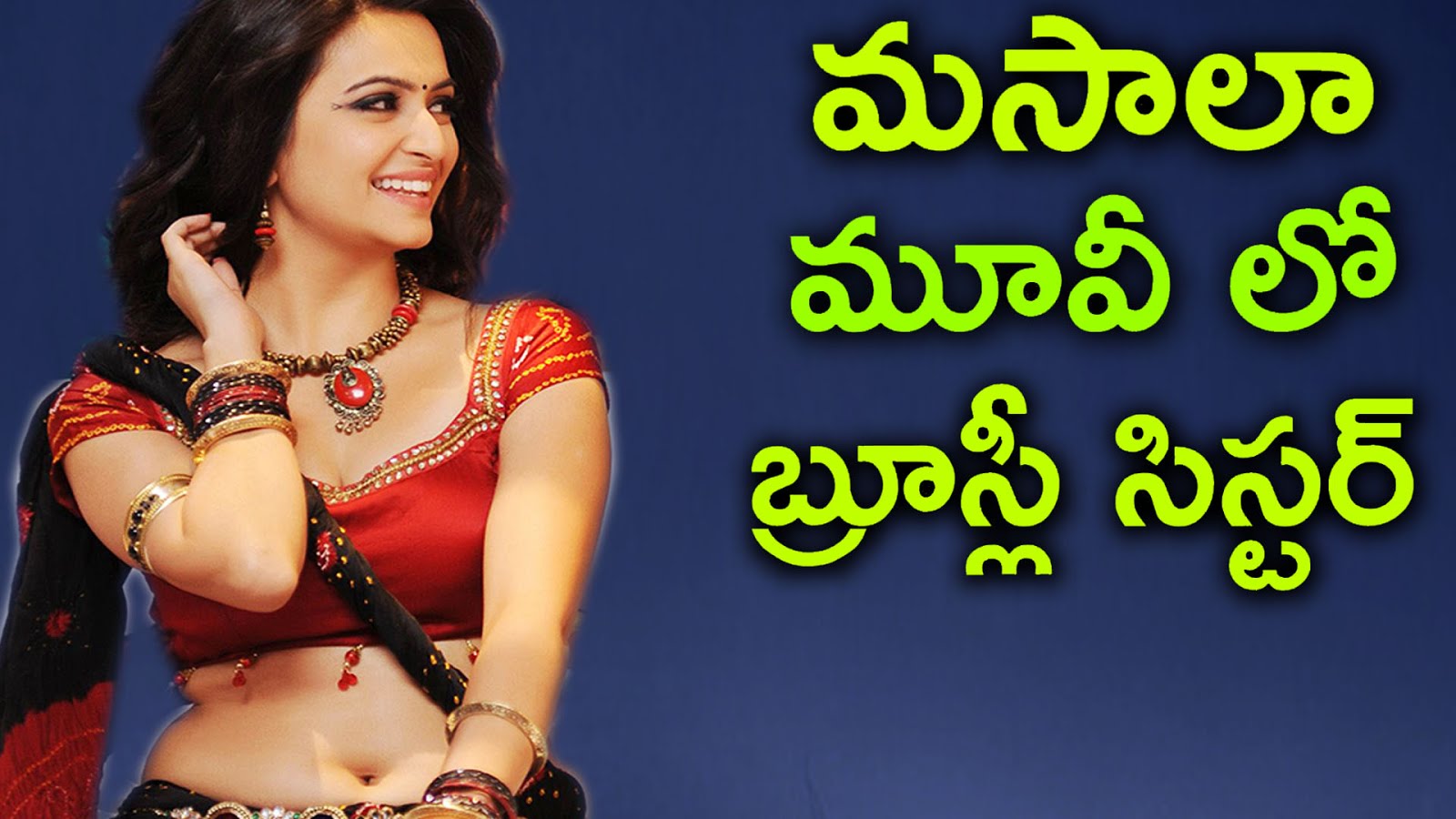 South Actress Kriti Hot Look In Raaz 4 |ఆ సీన్స్ లో బాగా నటించిన రామ్ చరణ్ బ్రూస్ లీ సిస్టర్