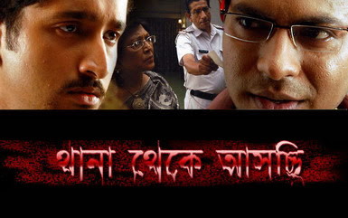 Thana Theke Aschi Bengali Movie