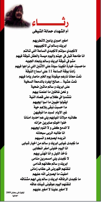 لأوّل مرة : رسالةٌ من أحد شهداء سجن أبوسليم لأمِّه ! %D8%B1%D8%AB%D8%A7%D8%A1