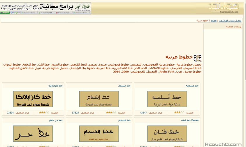 مواقع تحميل خطوط عربية مجانا download font 