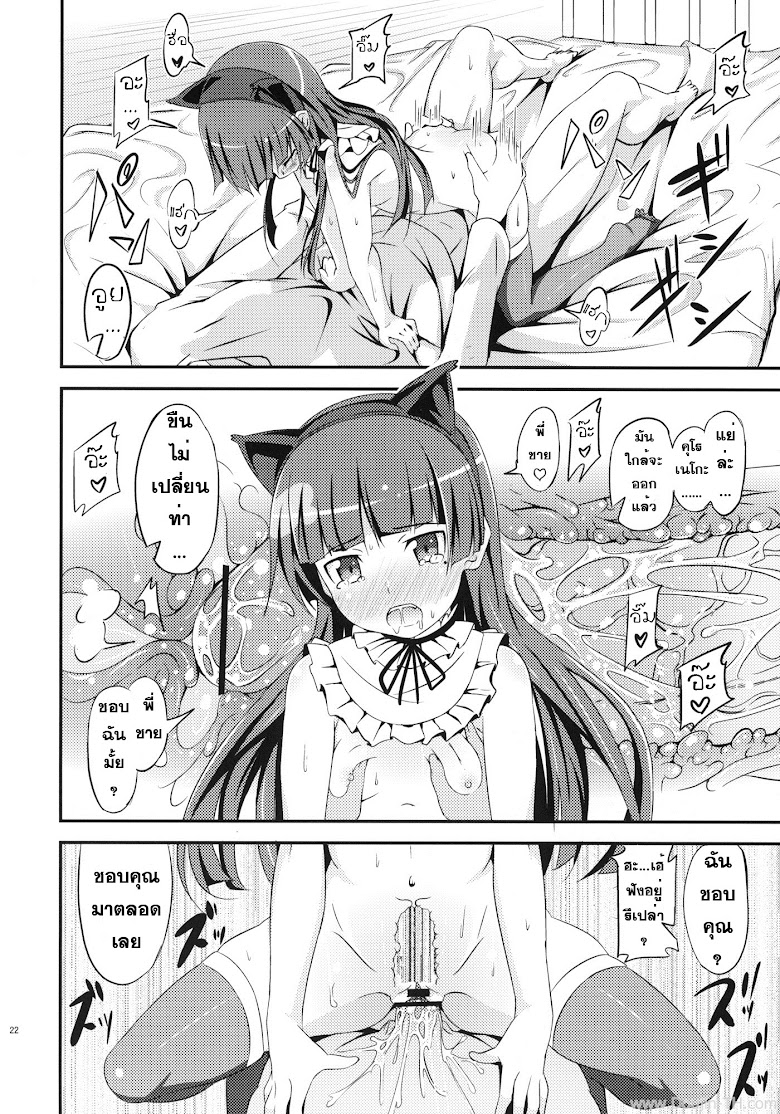 พันธสัญญาแห่งความมืด - หน้า 19