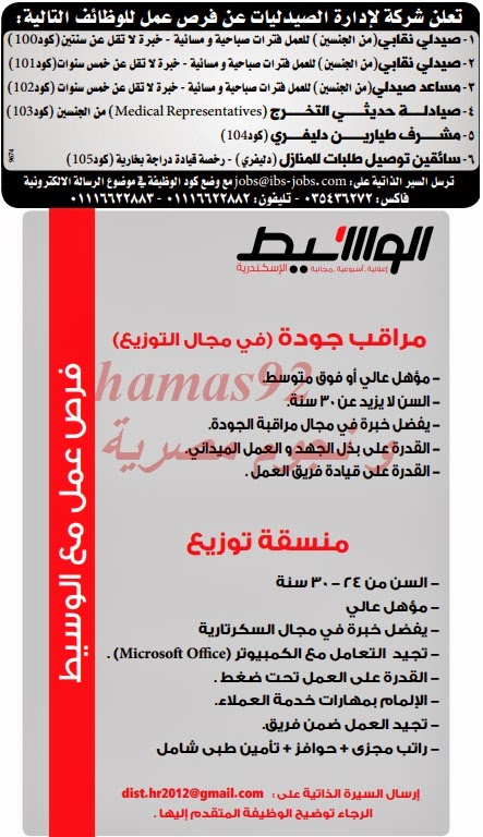 وظائف خالية من جريدة الوسيط الاسكندرية السبت 07-12-2013 %D9%88+%D8%B3+%D8%B3+13