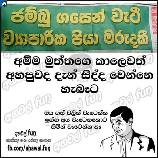 Facebook Podigossip Sinhala Joke Gossip Lanka News Blog Sri