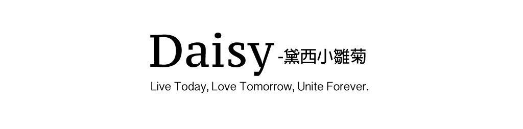 Daisy-黛西小雛菊