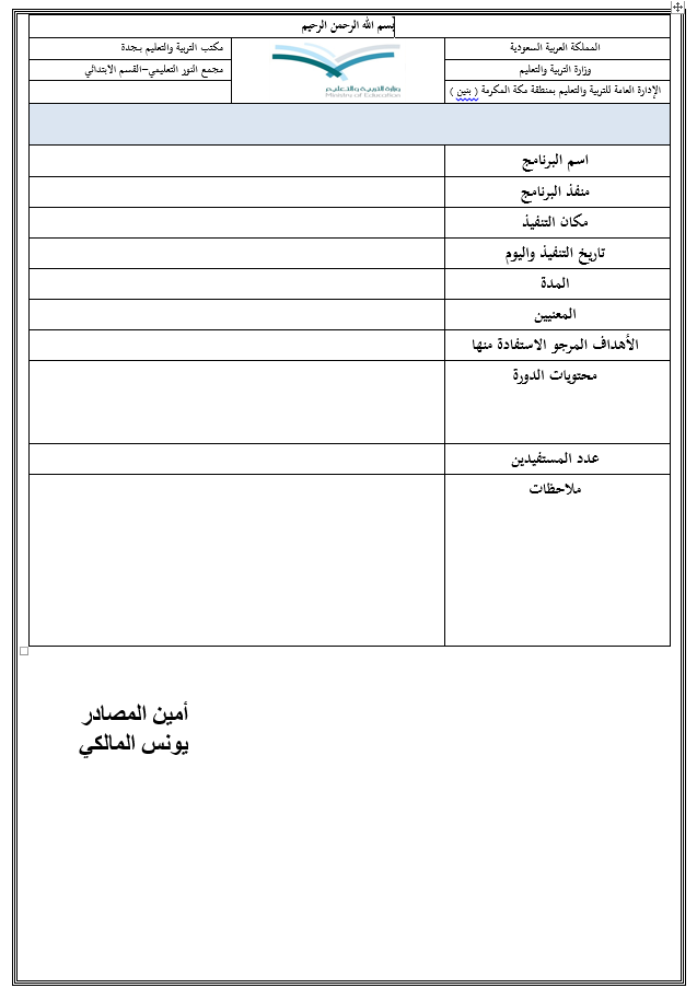 نموذج استمارة تقرير برنامج