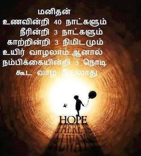 Tamil Inspirational Quotes. QuotesGram