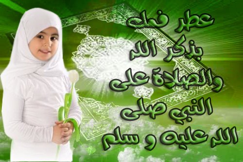 سجلوا حضوركم بالصلاة على محمد وآل محمد - صفحة 48 Atthir+fammaka+bissholah+alannabi+31