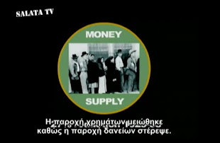 Video Το Χρήμα ως Χρέος 1