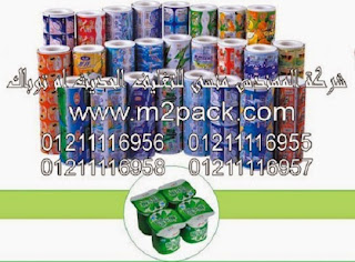 فيلم الألمونيوم للحام الذي نقدمه نحن شركه المهندس منسي للتغليف الحديث – ام تو باك