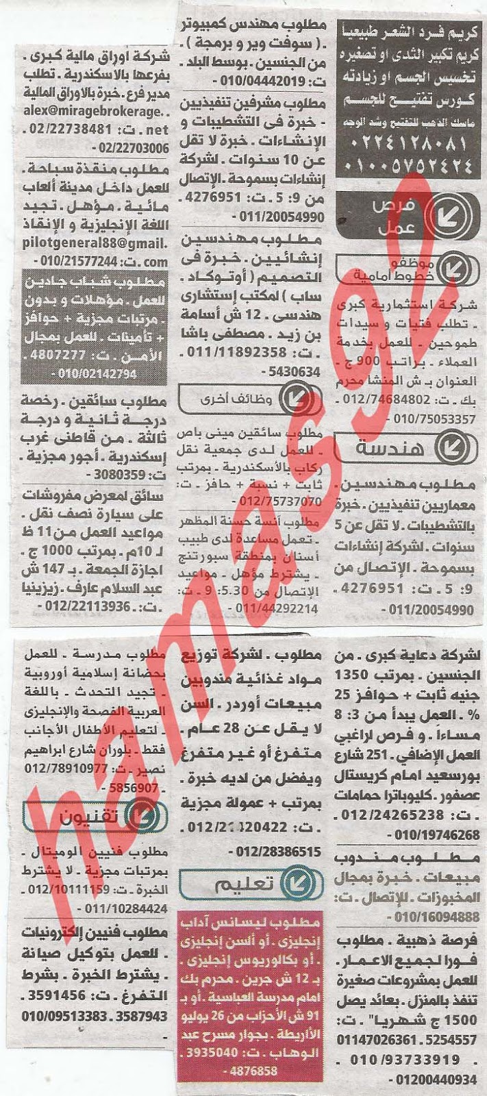 وظائف جريدة الوسيط الاسكندرية الاثنين 25-02-2013 %D9%88+%D8%B3+%D8%B3+6