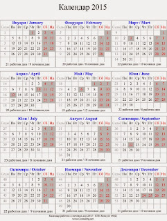 Вижте почивните дни през 2015 г. Вижте почивните дни през 2015 г.