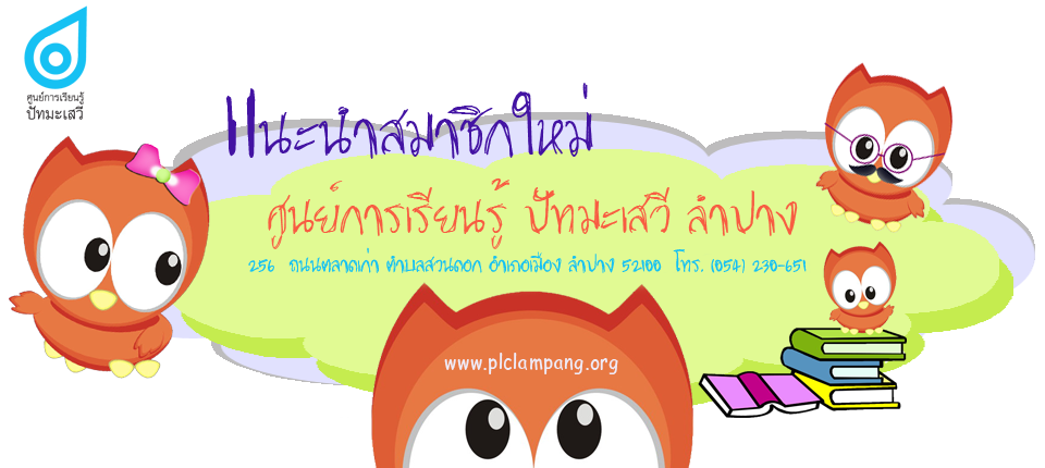 PLC Lampang