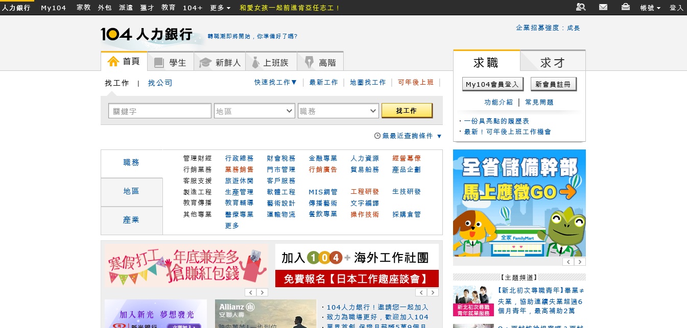 International Activities How to find a job in Taiwan?