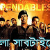 The Expendables 2 (2012) Bangla Subtitle বাংলা সাবটাইটেল