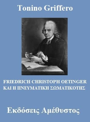 FRIEDRICH CHRISTOPH OETINGER KΑΙ Η ΠΝΕΥΜΑΤΙΚΗ ΣΩΜΑΤΙΚΟΤΗΣ