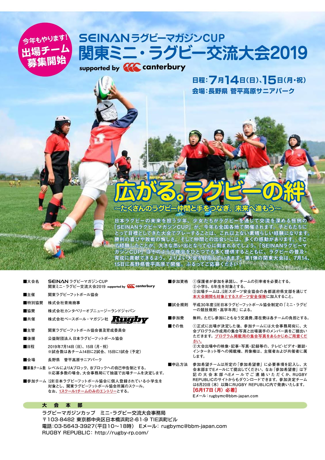 宇都宮ラグビースクール 前へ 19宇都宮ラグビースクール菅平夏合宿