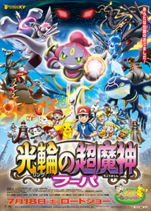Pokémon the Movie: Hoopa and the Clash of Ages 2015