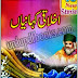 Ikhlaqi Urdu Kahaniyan Pdf Book